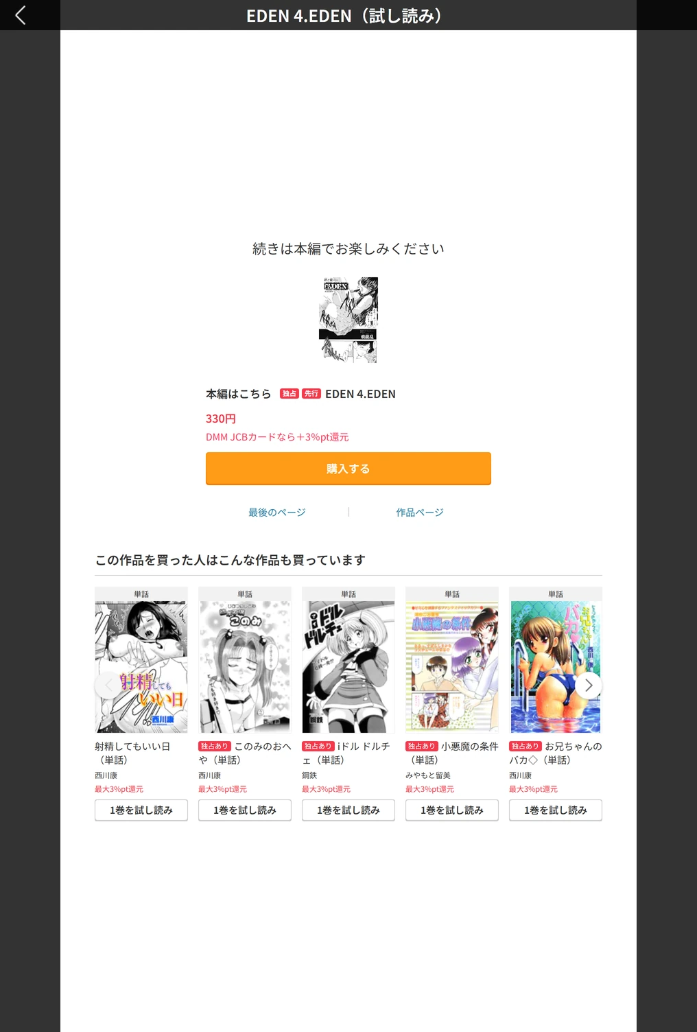 試し読み 5枚目