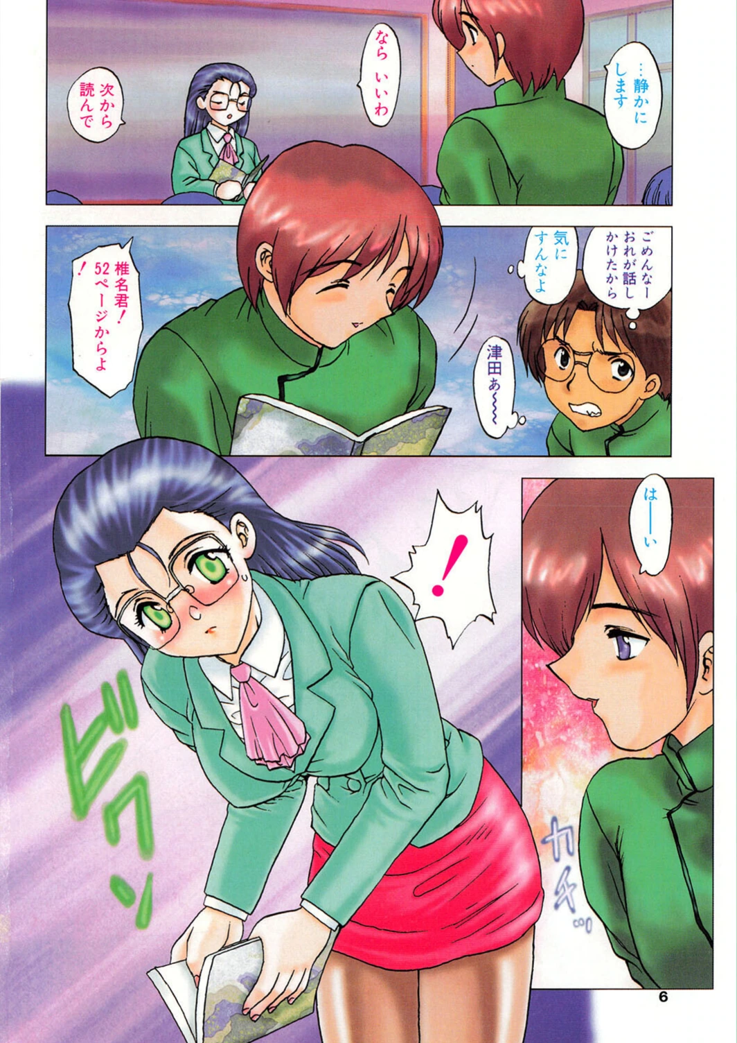 試し読み 6枚目