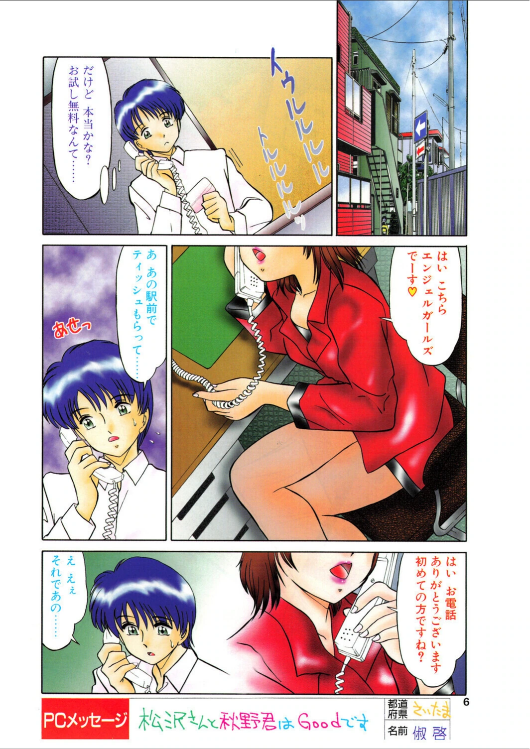 試し読み 6枚目