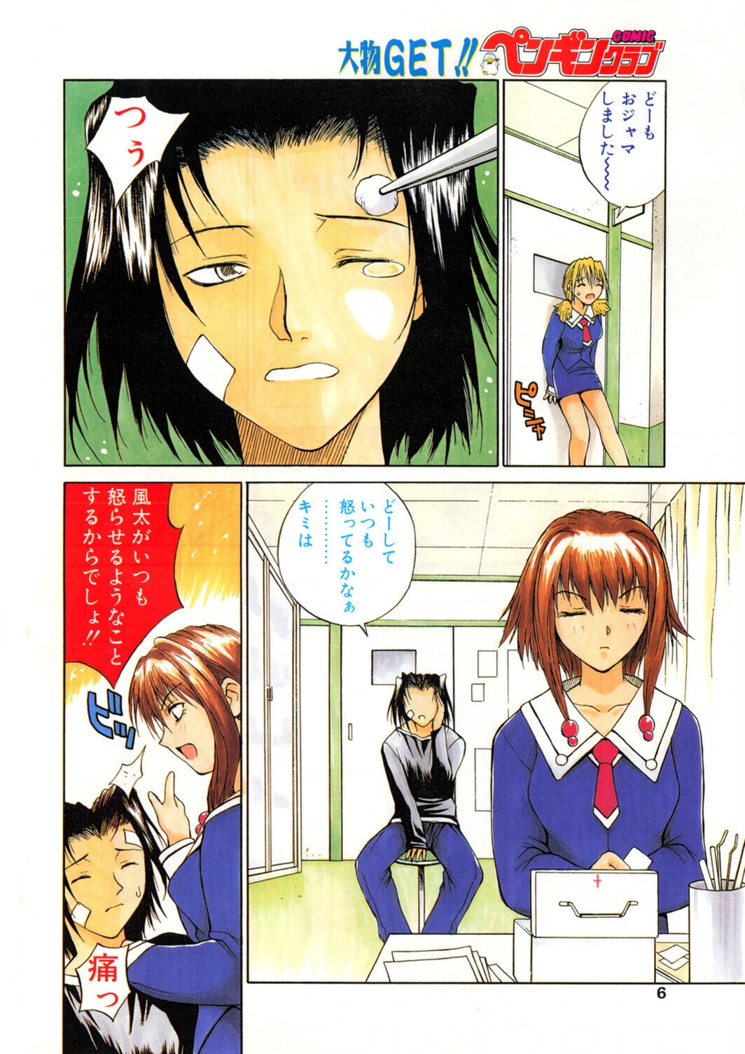 試し読み 6枚目