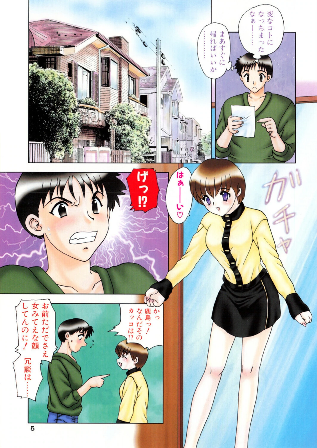 試し読み 5枚目