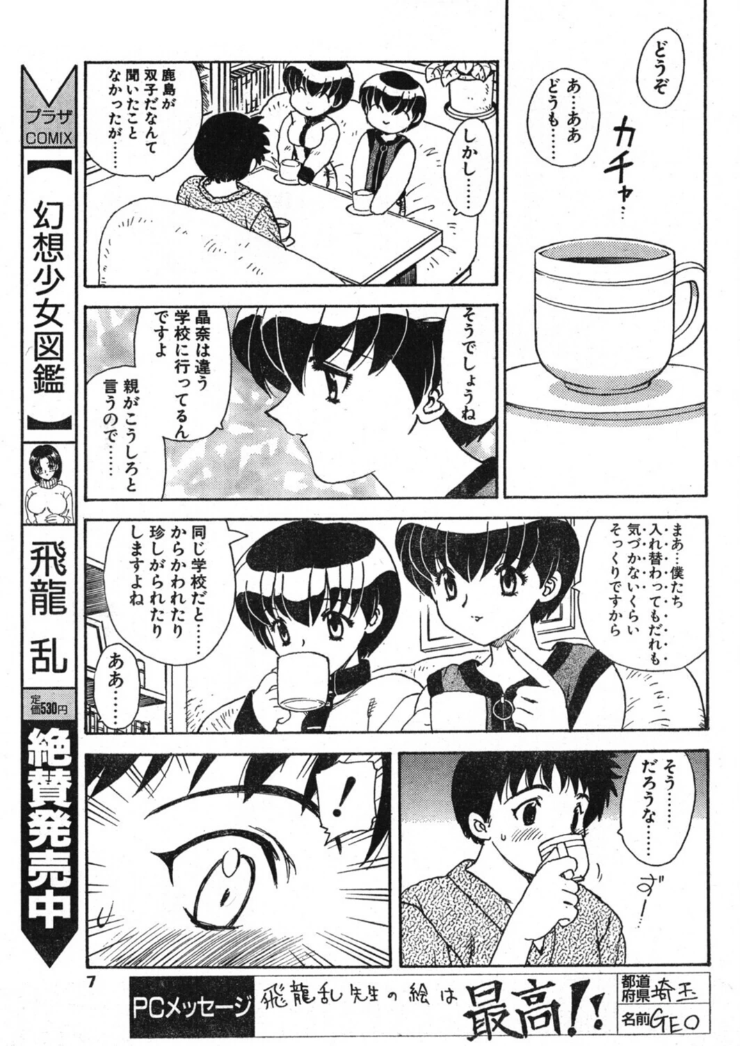 試し読み 7枚目