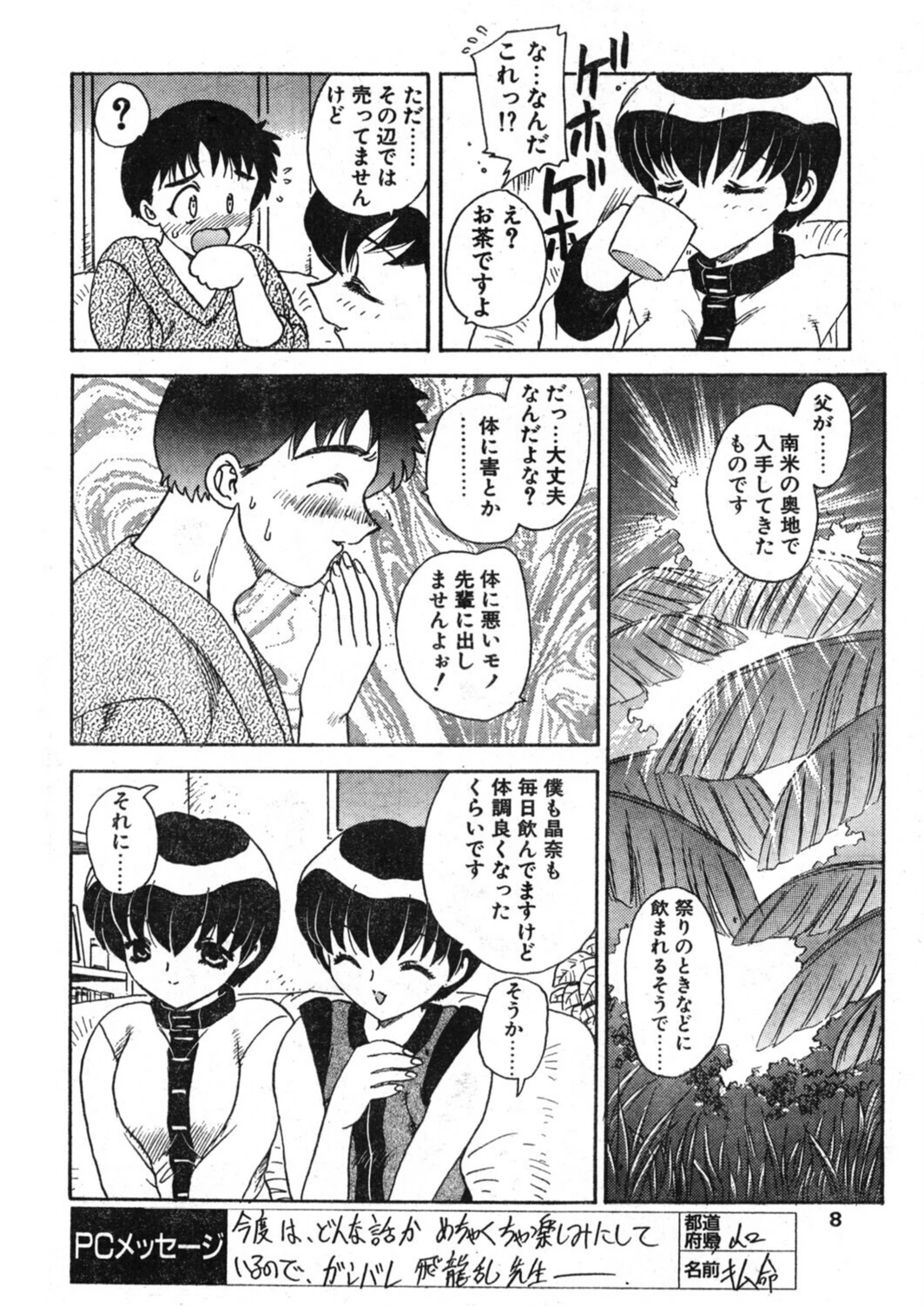 試し読み 8枚目