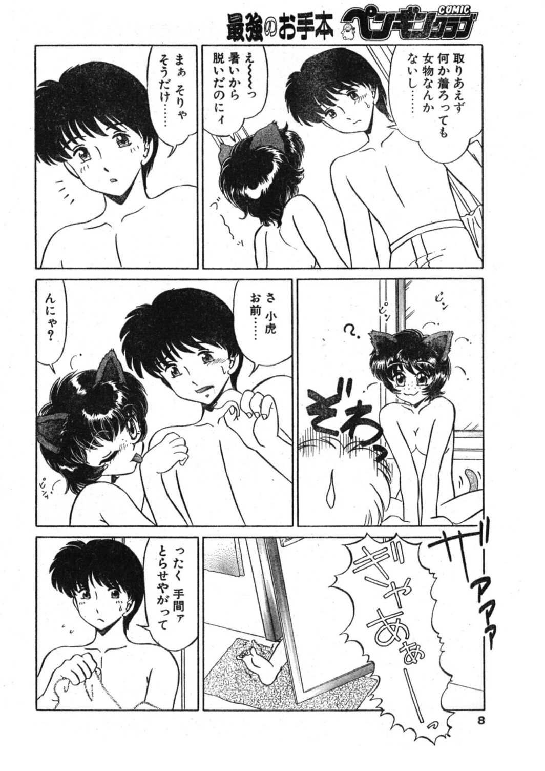 試し読み 8枚目