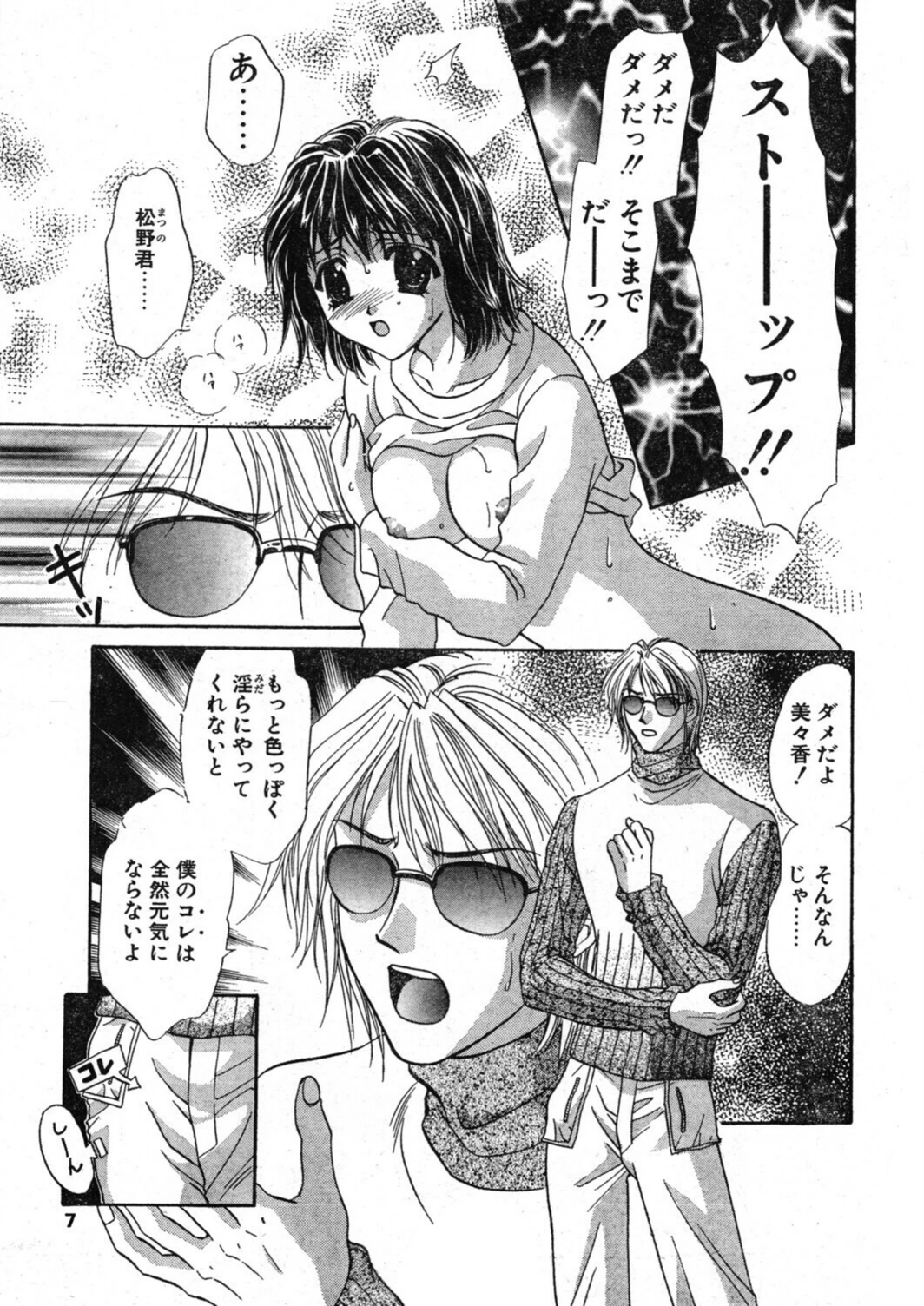 試し読み 7枚目