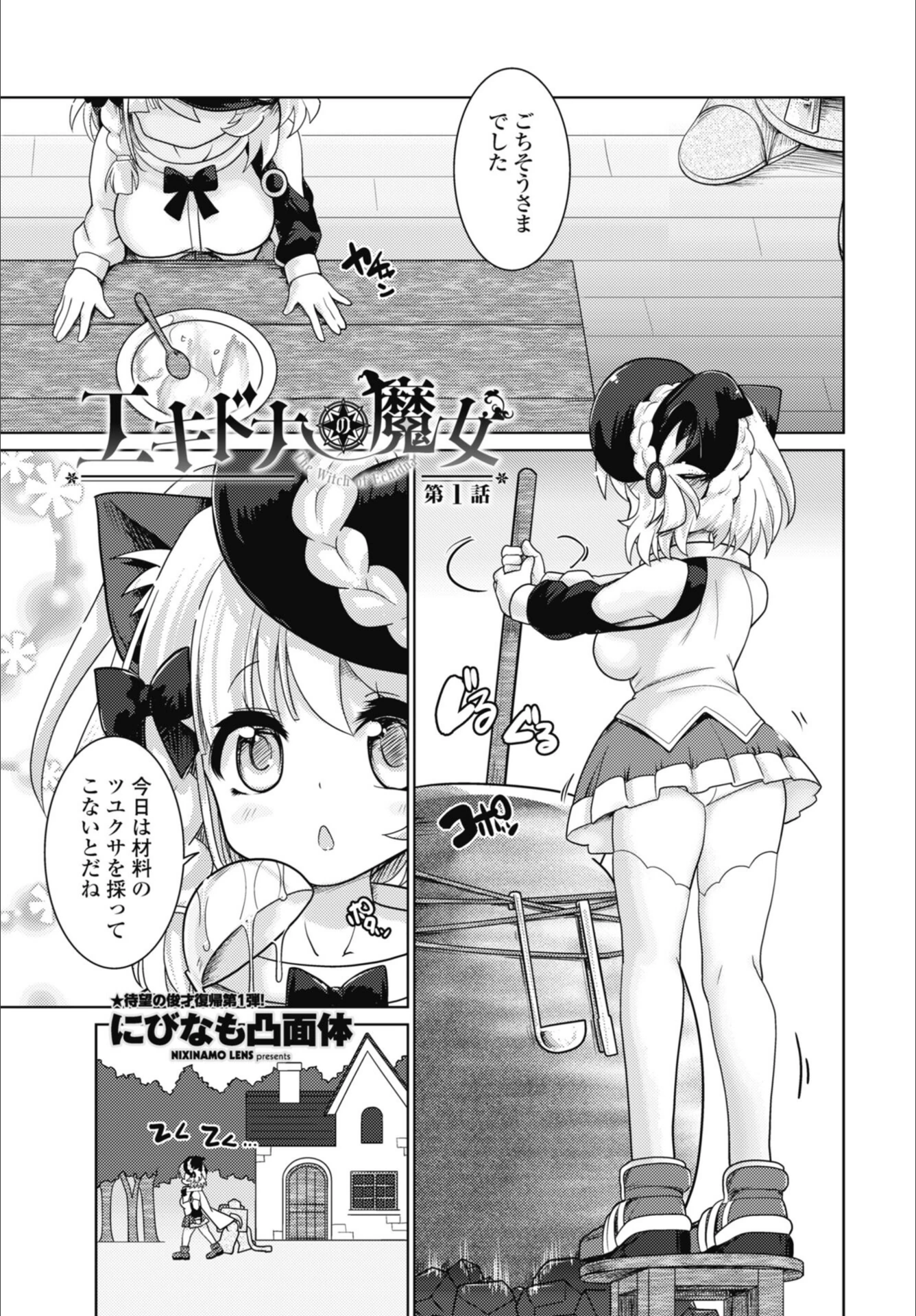 試し読み 1枚目