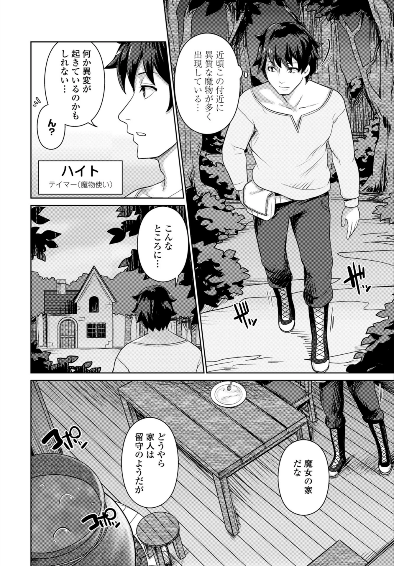 試し読み 4枚目