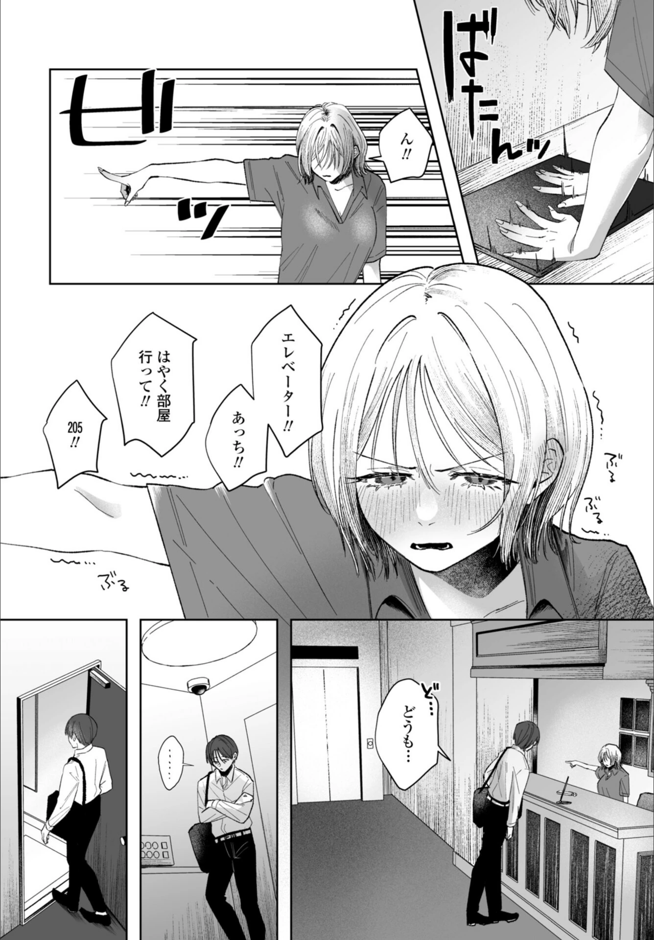 試し読み 4枚目