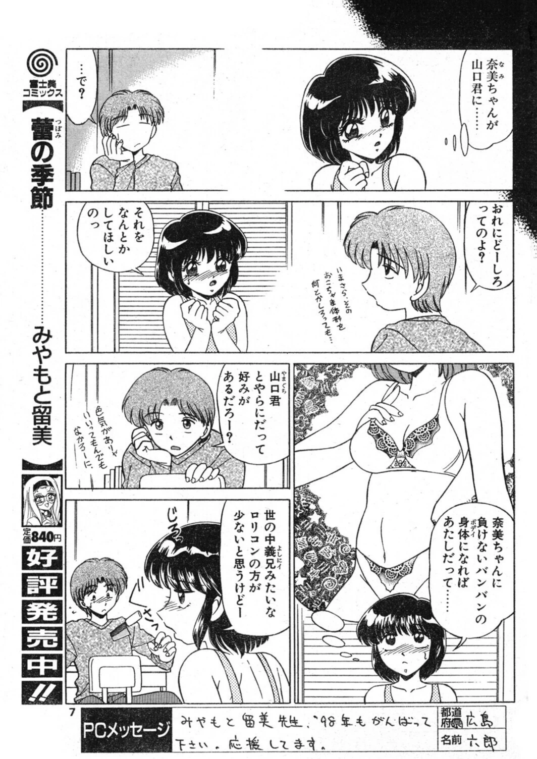 試し読み 7枚目