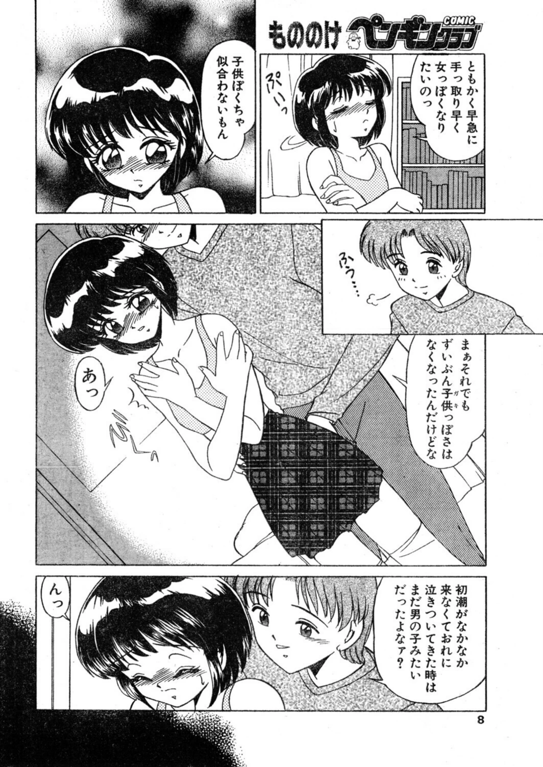 試し読み 8枚目