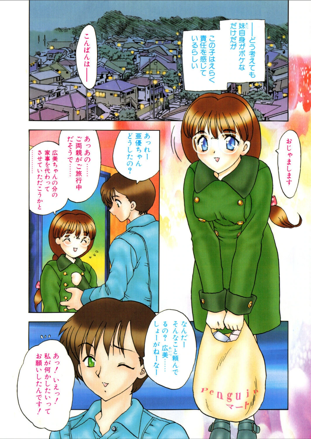 試し読み 6枚目