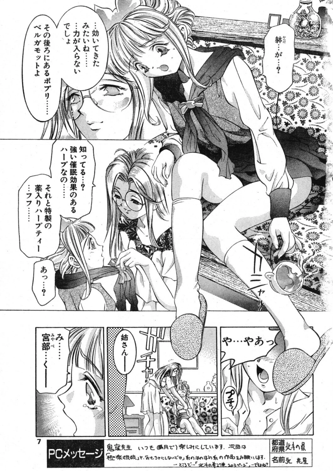 試し読み 7枚目