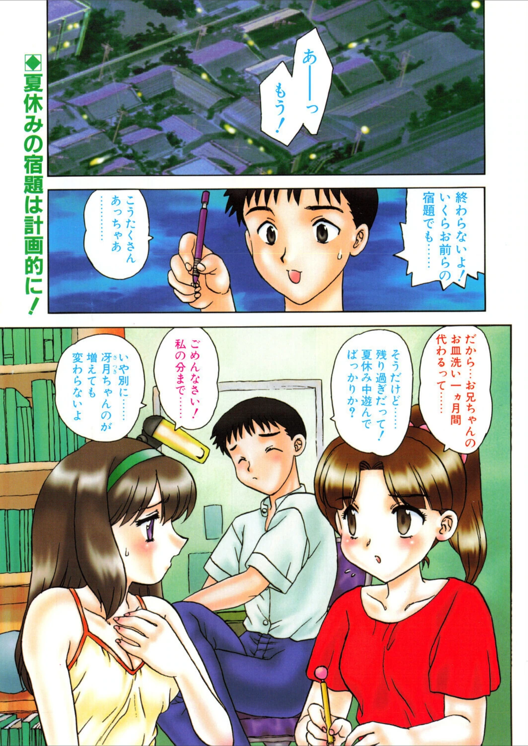 試し読み 3枚目