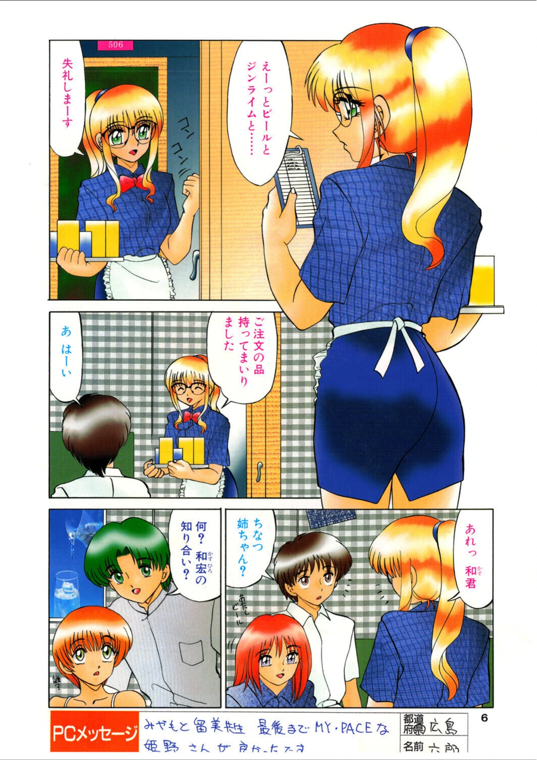 試し読み 6枚目