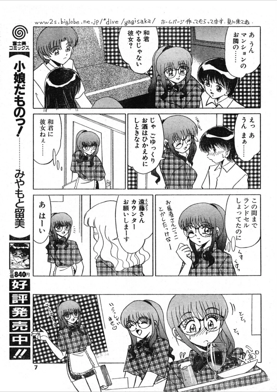試し読み 7枚目