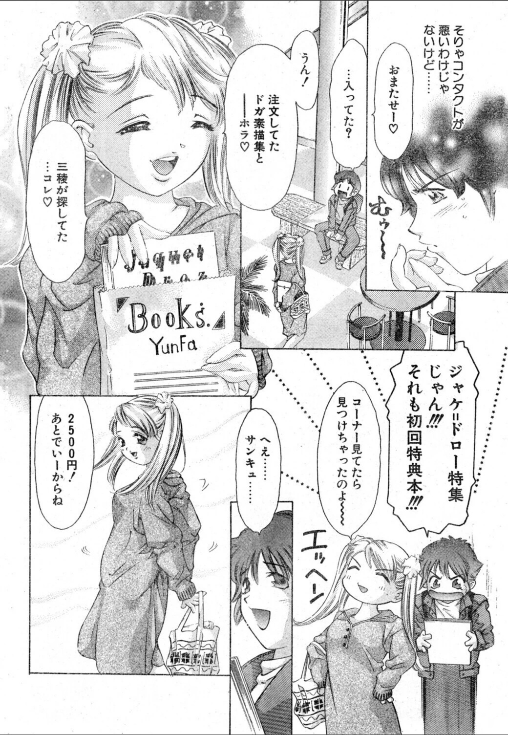 試し読み 4枚目