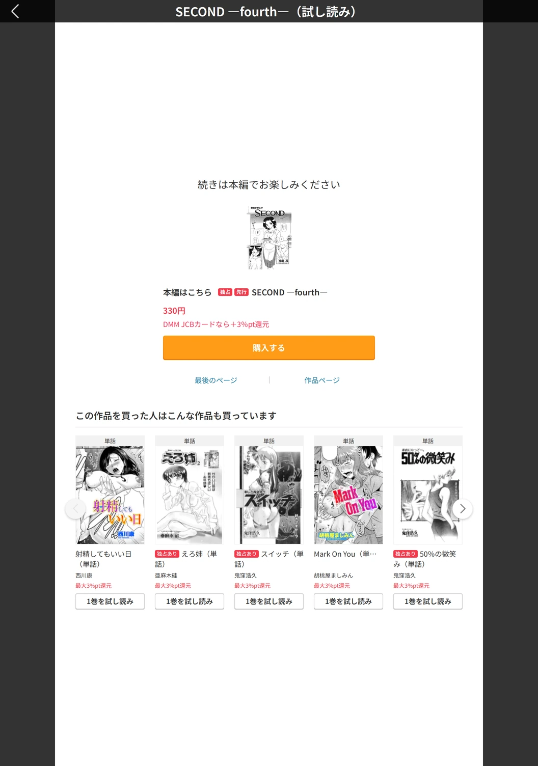 試し読み 5枚目