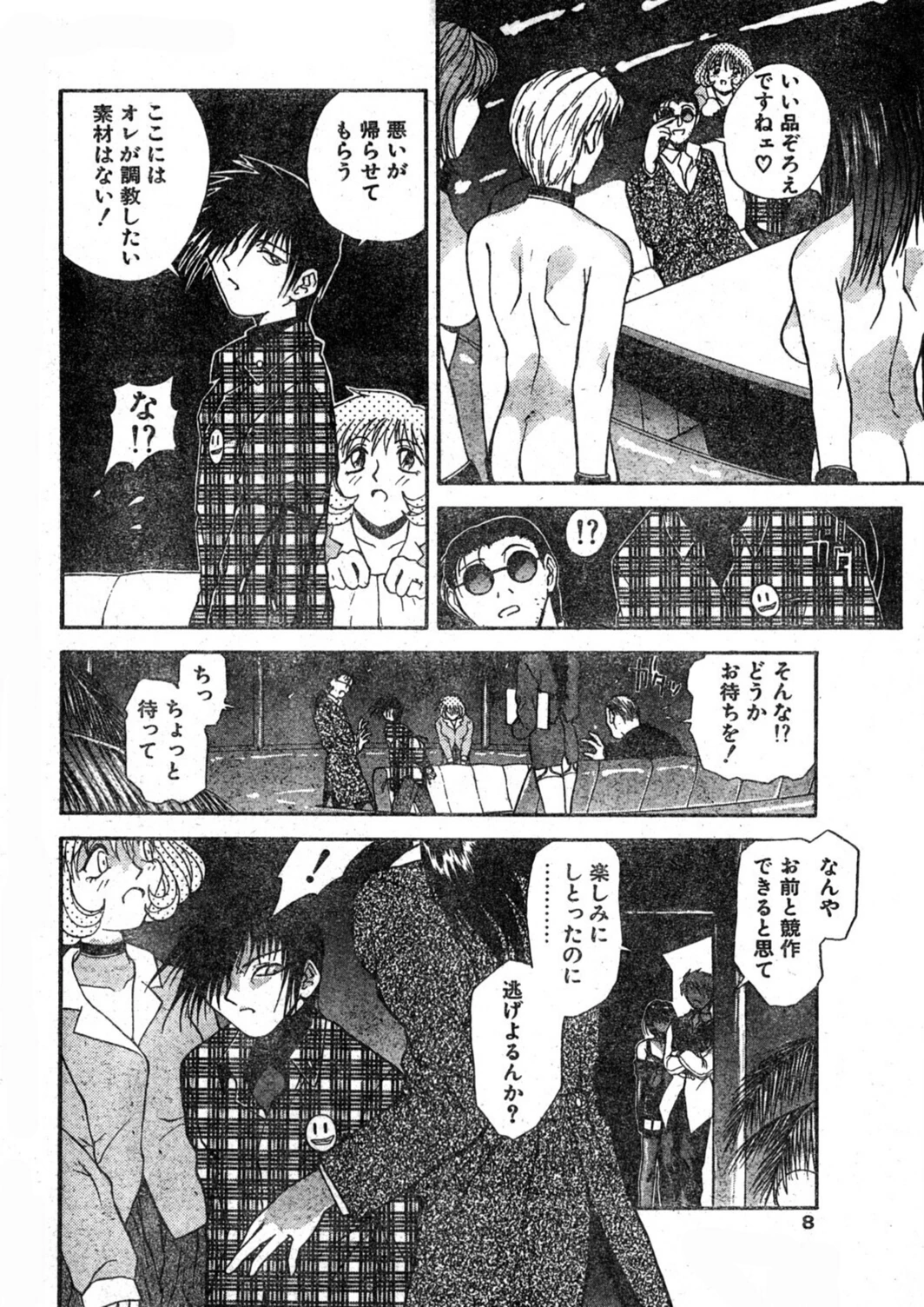 試し読み 8枚目