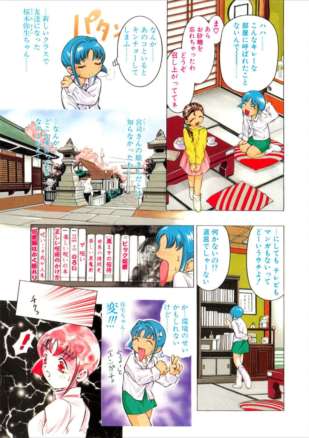 試し読み 5枚目