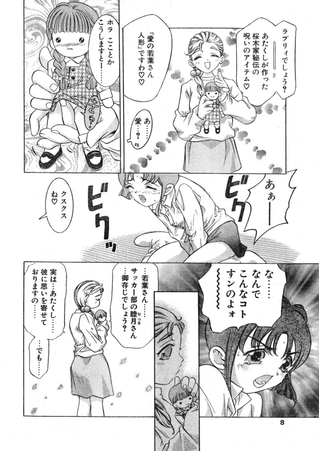 試し読み 8枚目