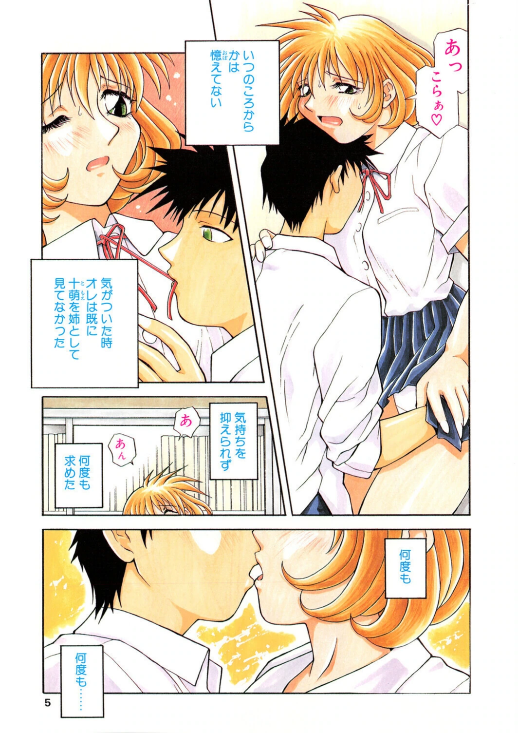 試し読み 5枚目