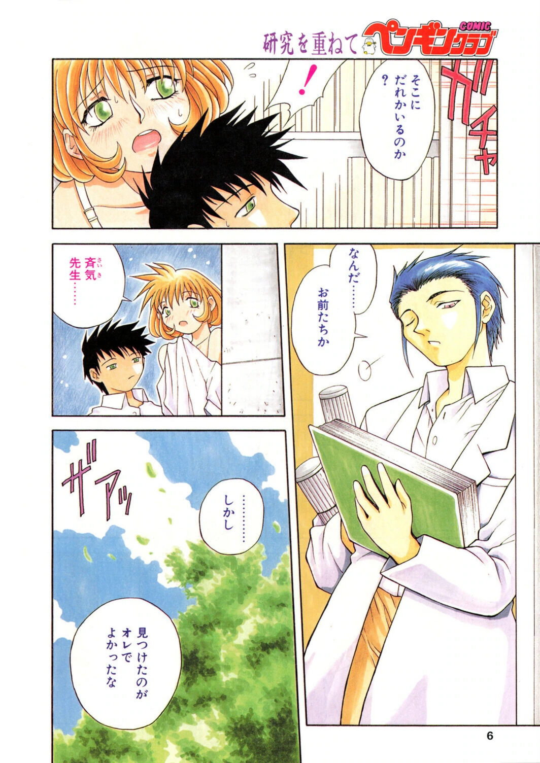 試し読み 6枚目
