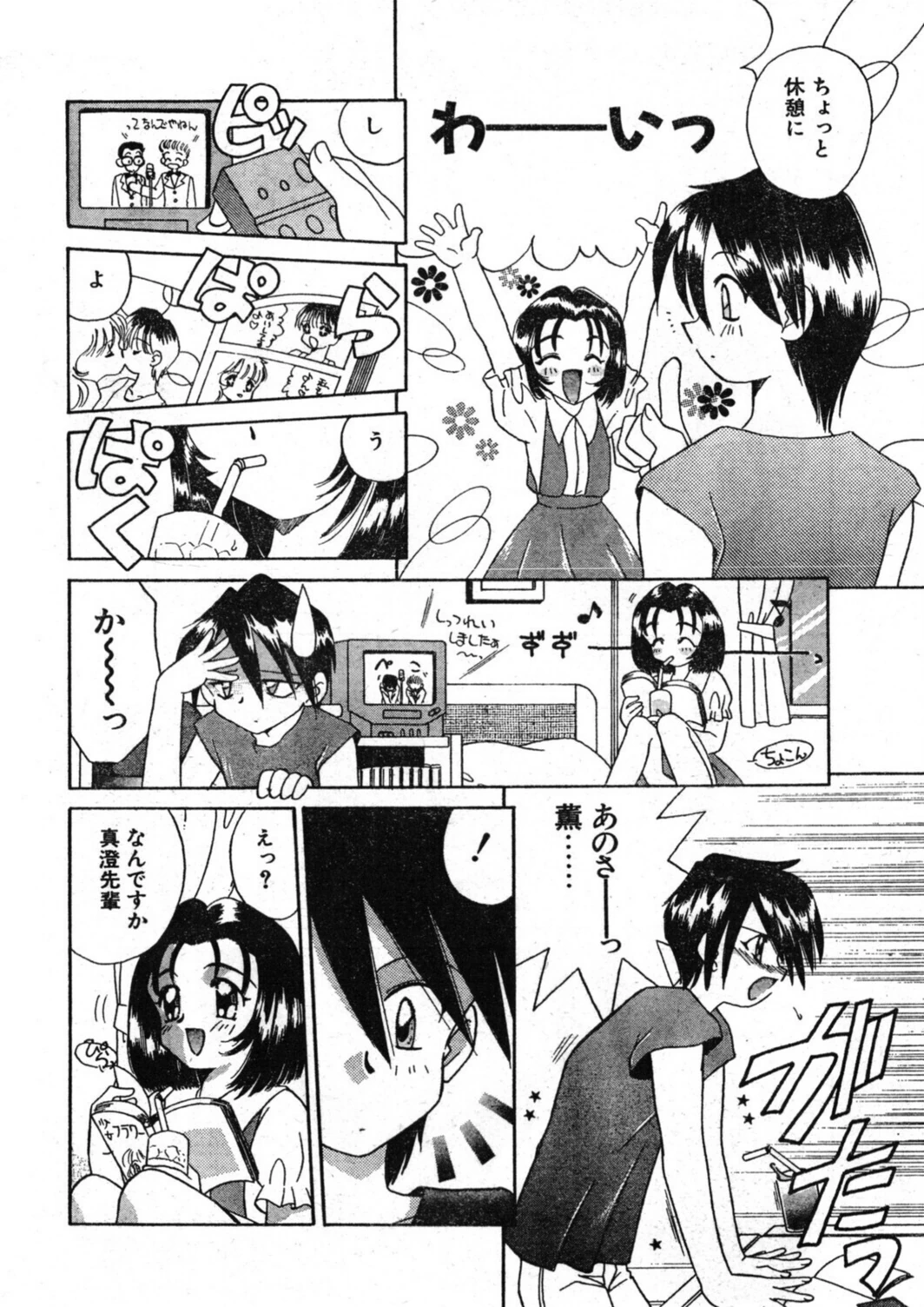 試し読み 8枚目