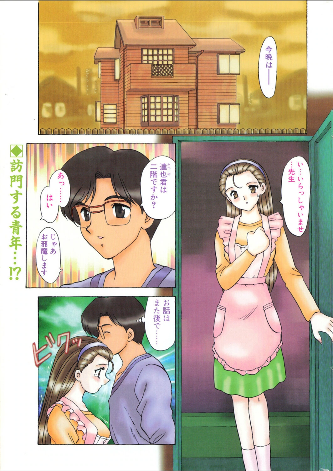 試し読み 3枚目