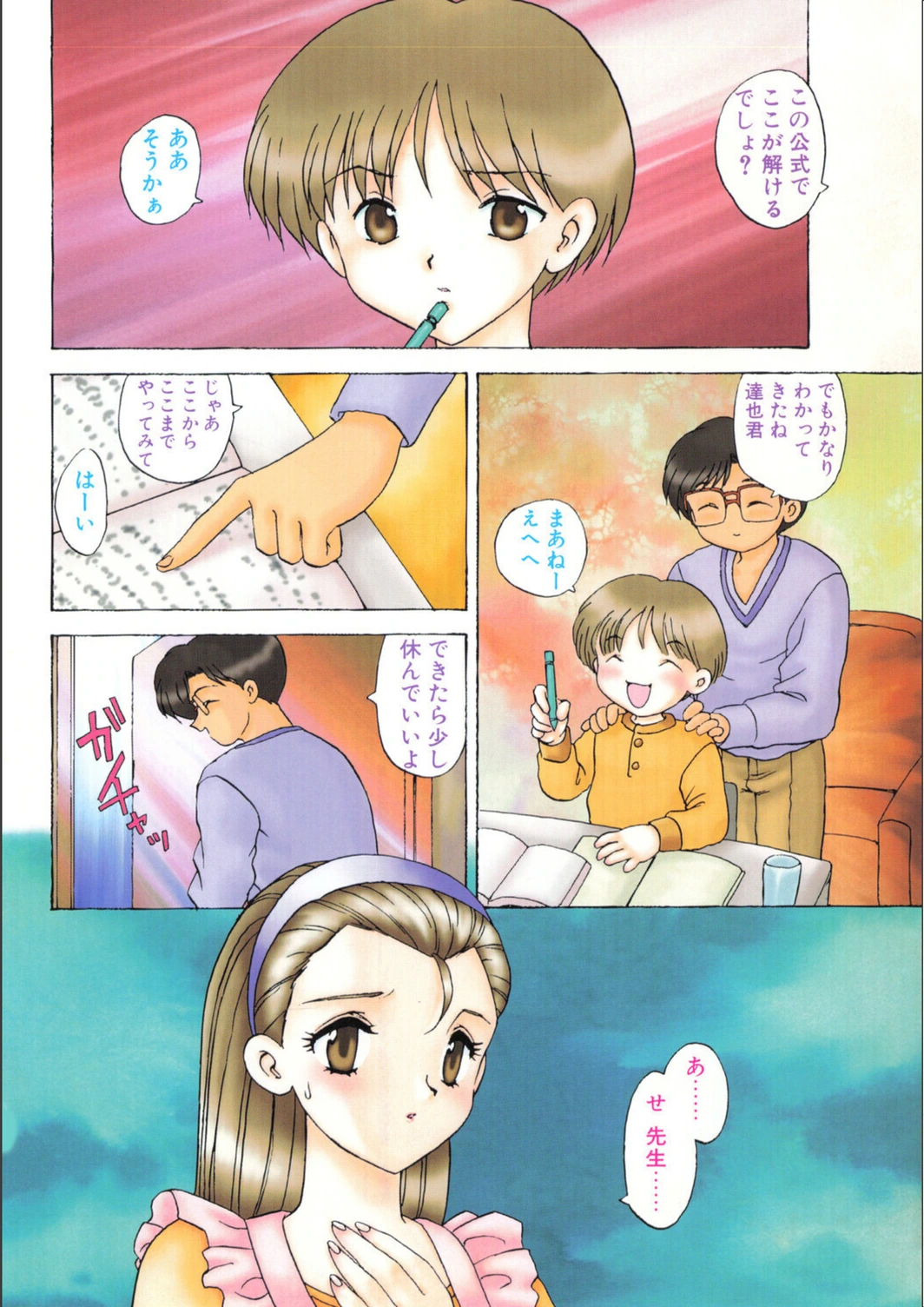 試し読み 6枚目