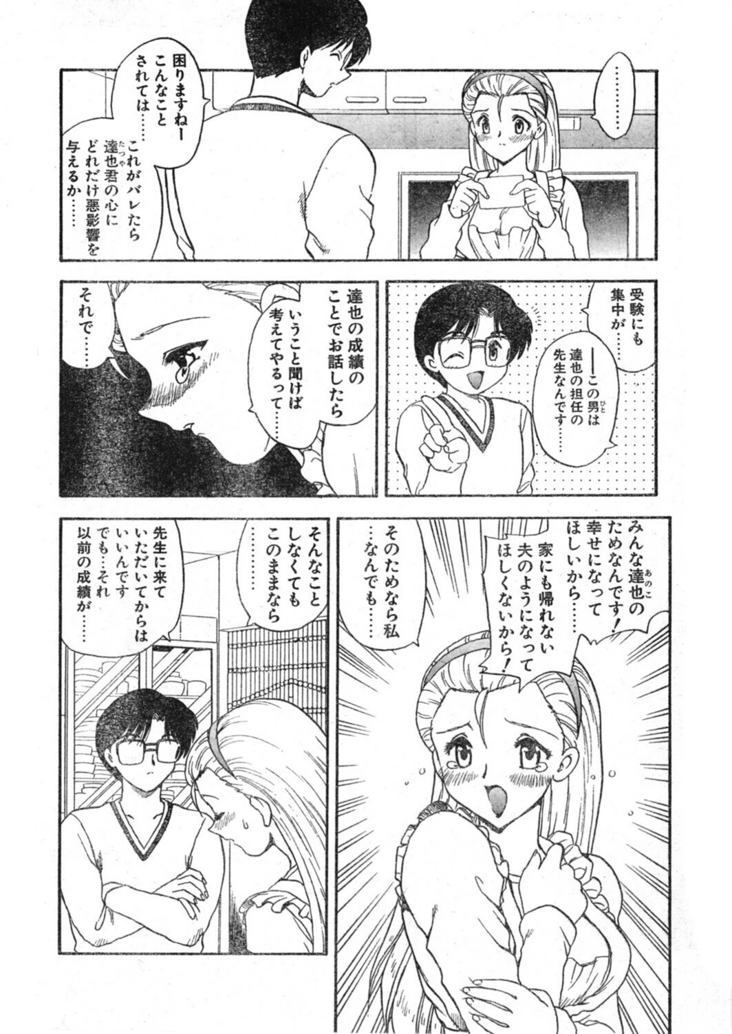 試し読み 8枚目