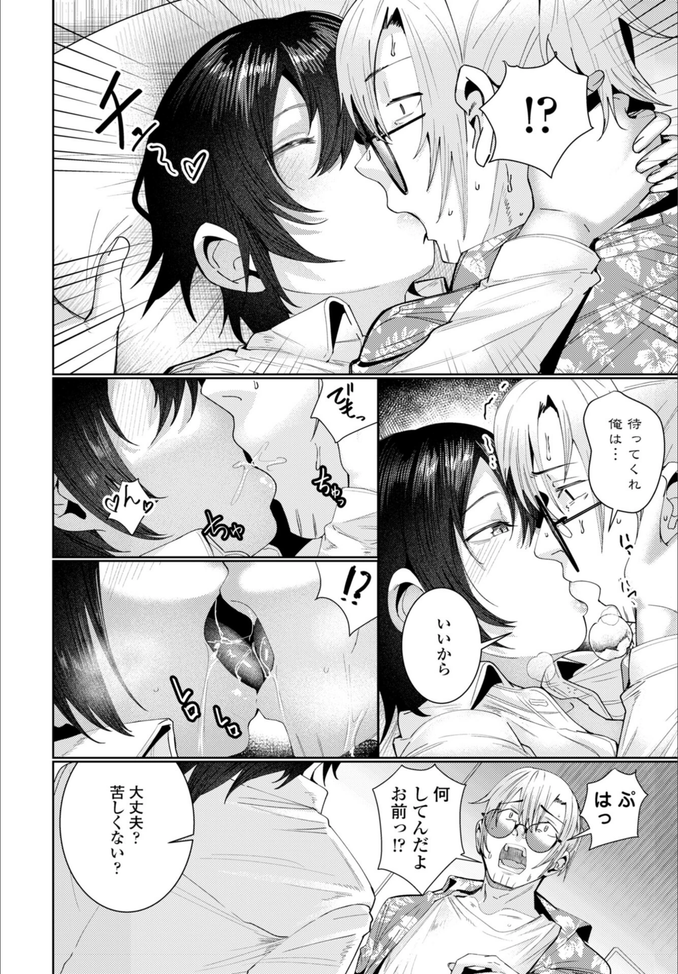 試し読み 8枚目
