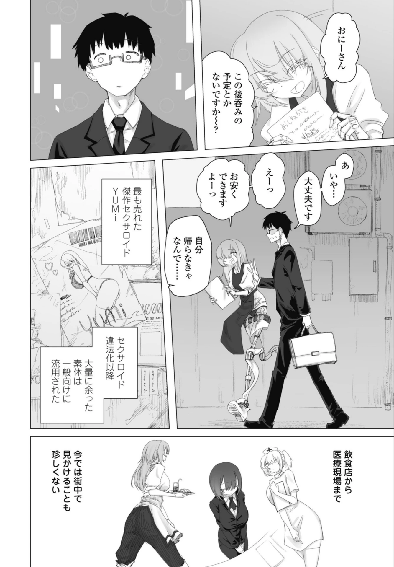 試し読み 2枚目