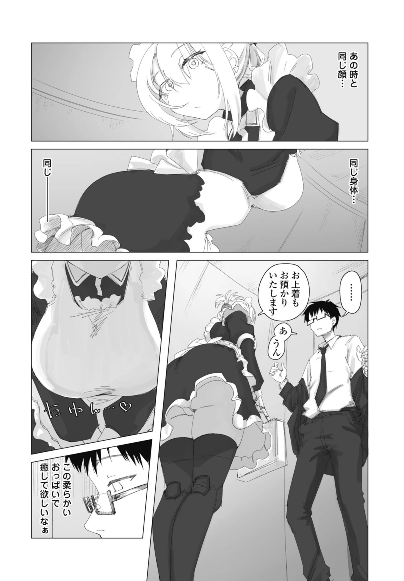 試し読み 4枚目