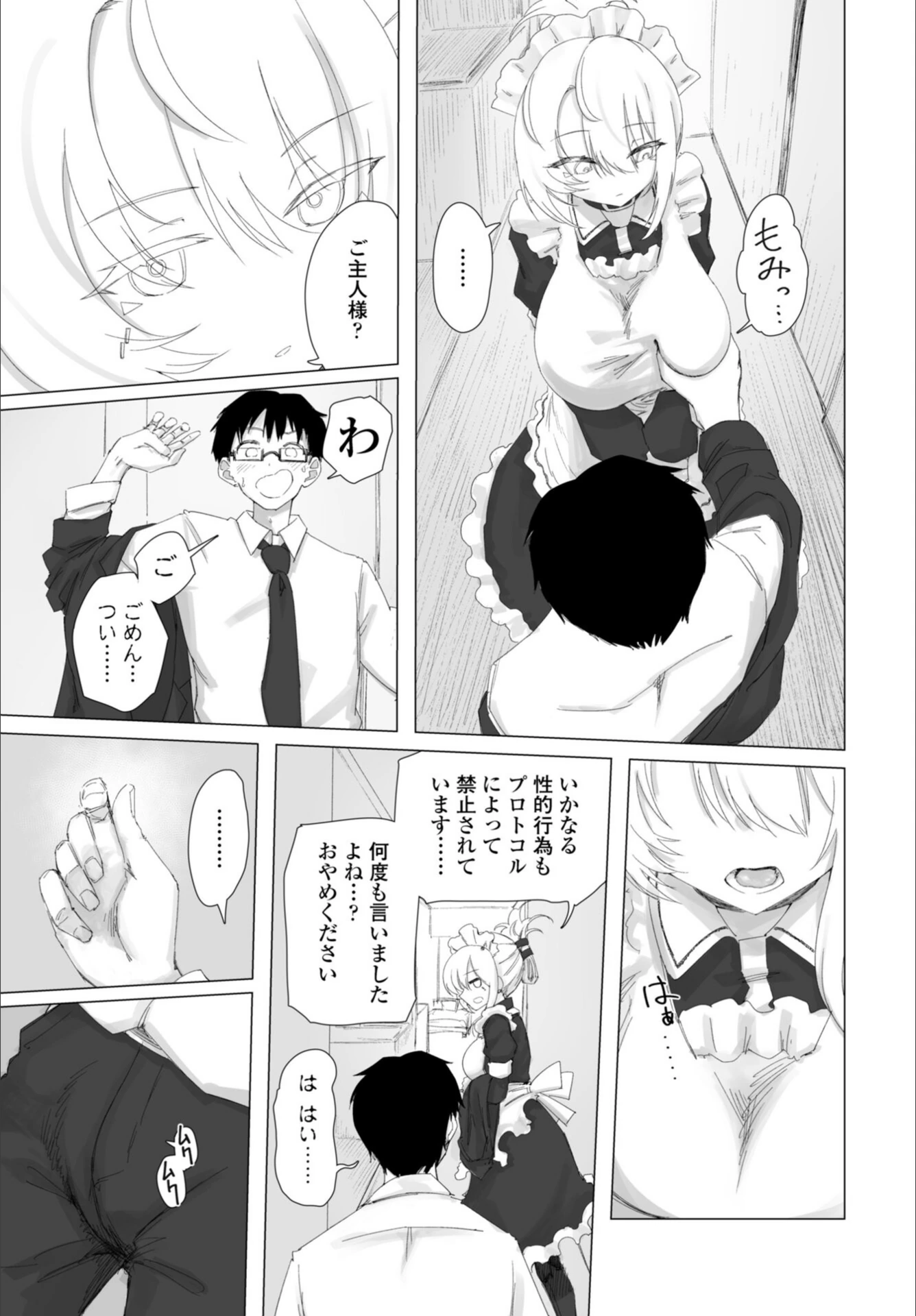 試し読み 5枚目