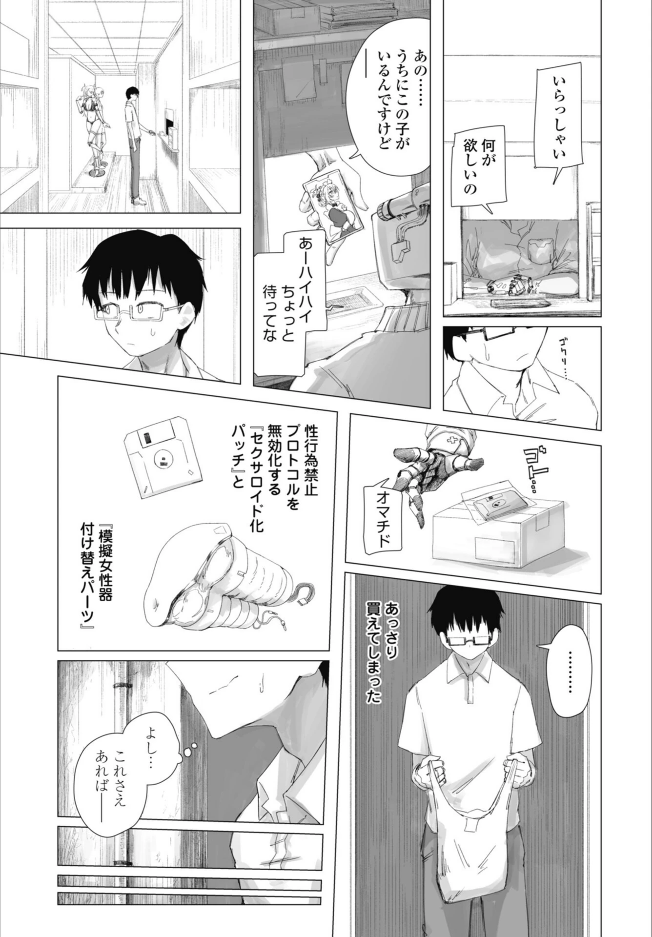 試し読み 7枚目