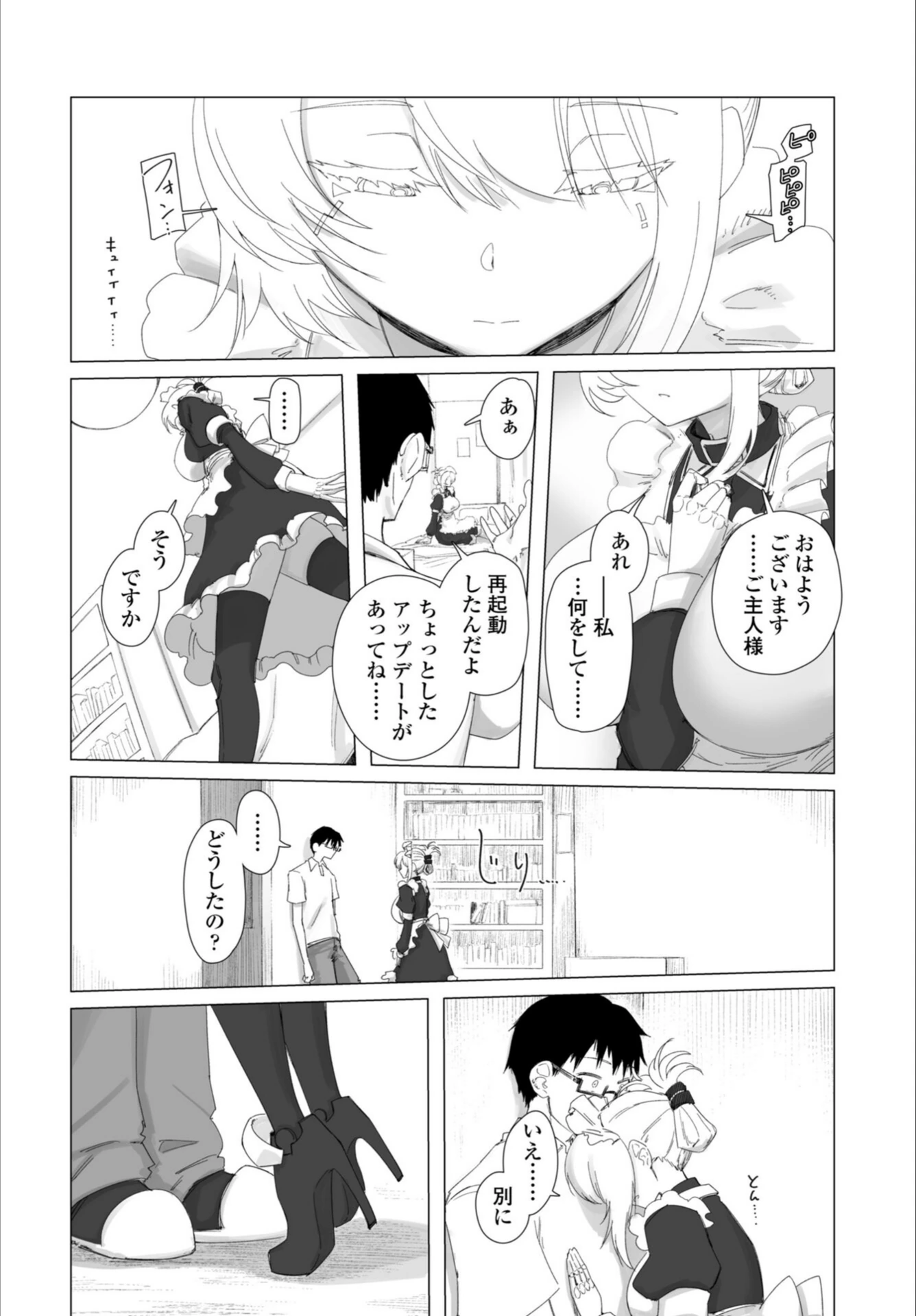 試し読み 8枚目