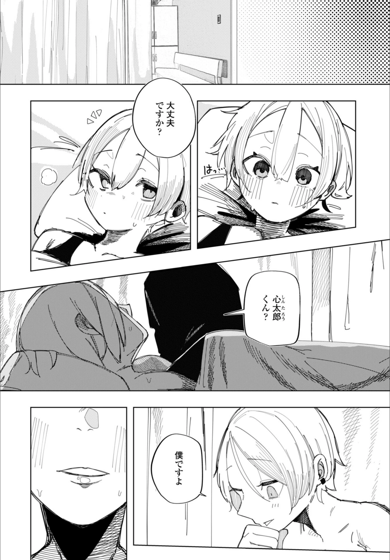 試し読み 4枚目