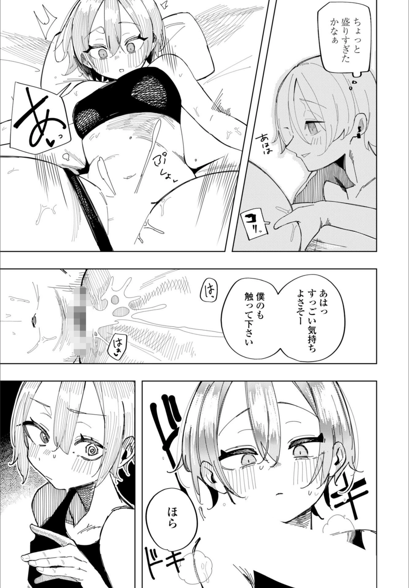試し読み 7枚目