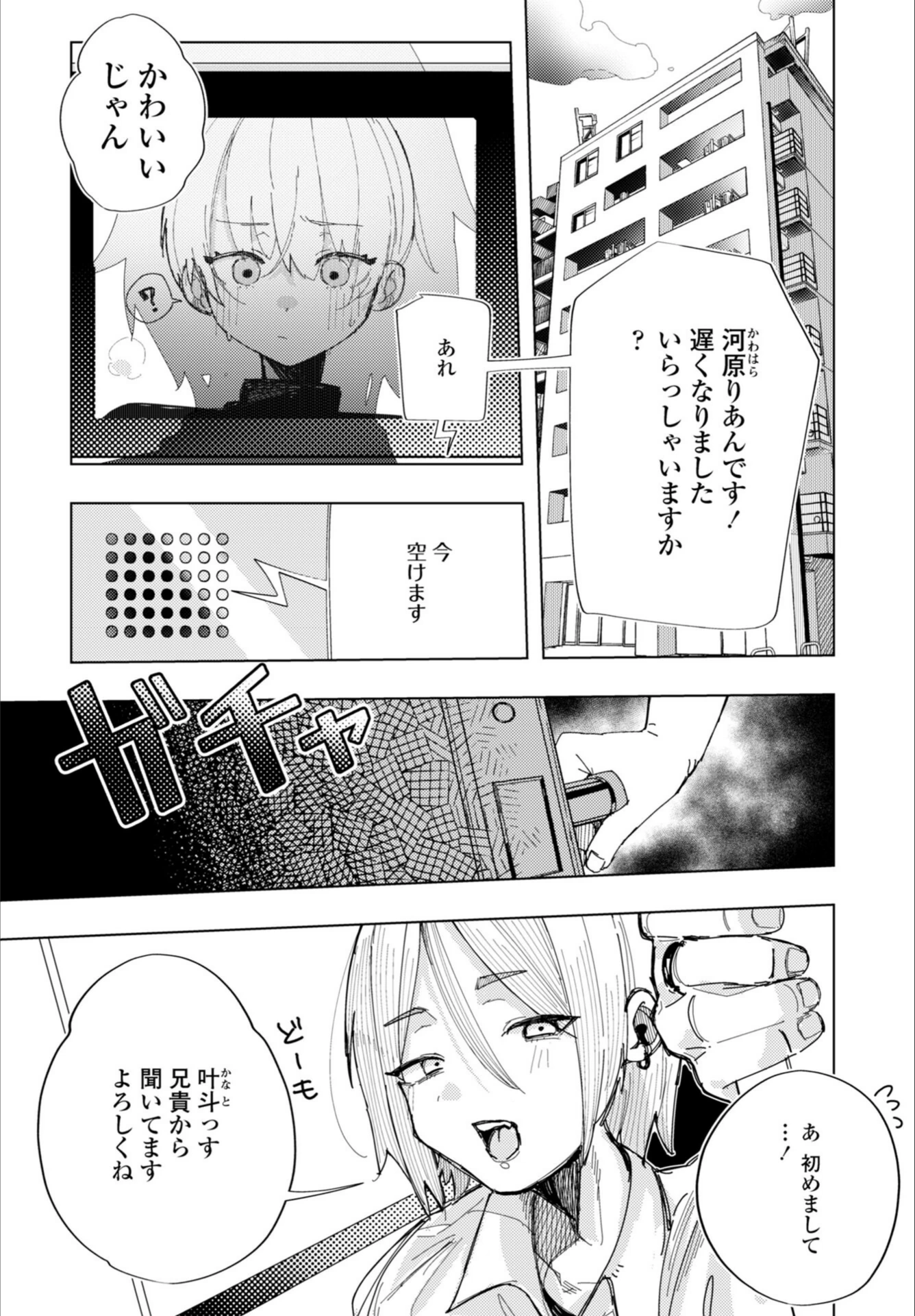 試し読み 4枚目