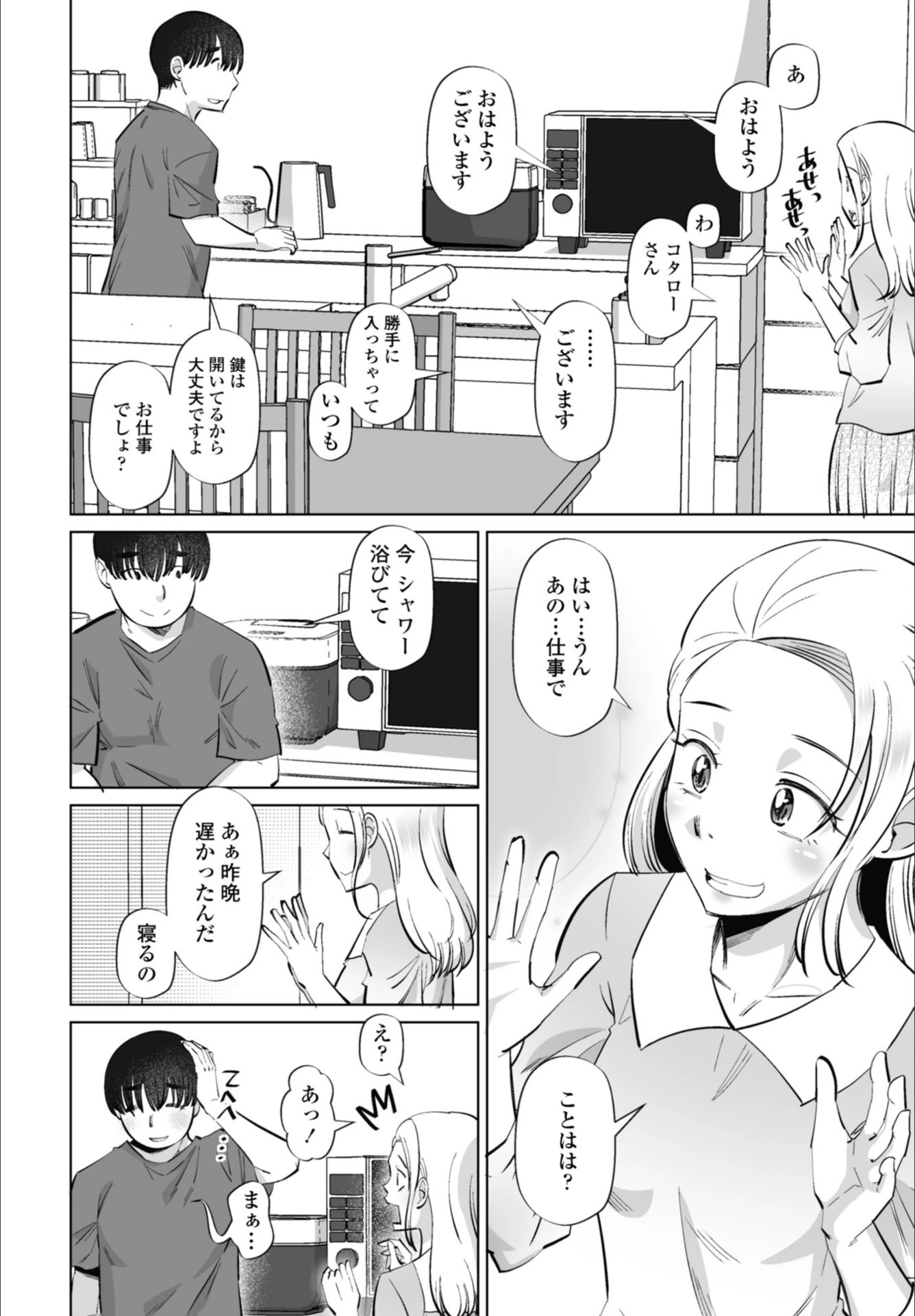 試し読み 6枚目