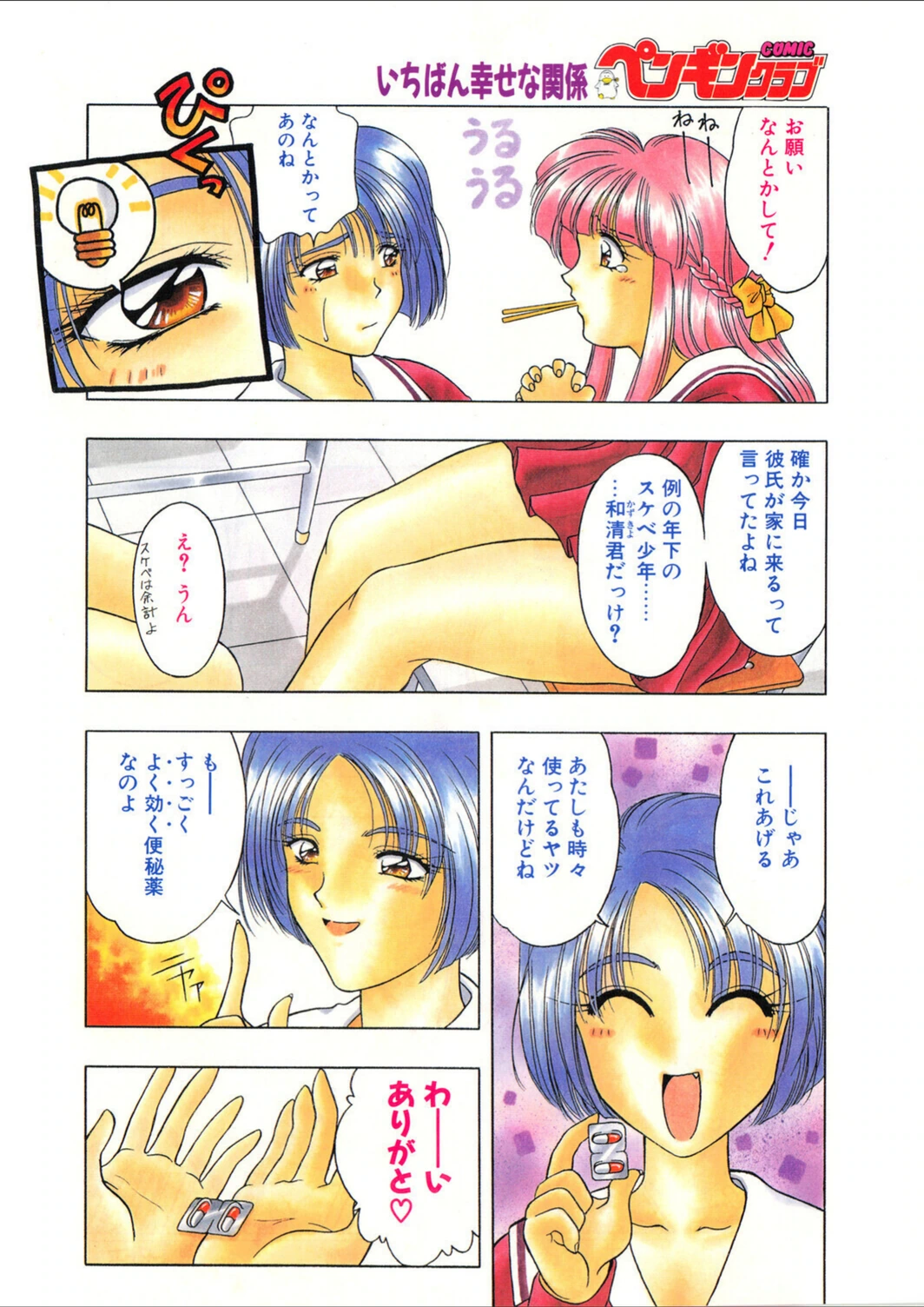 試し読み 6枚目