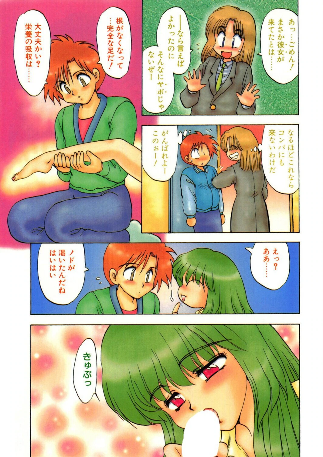 試し読み 5枚目