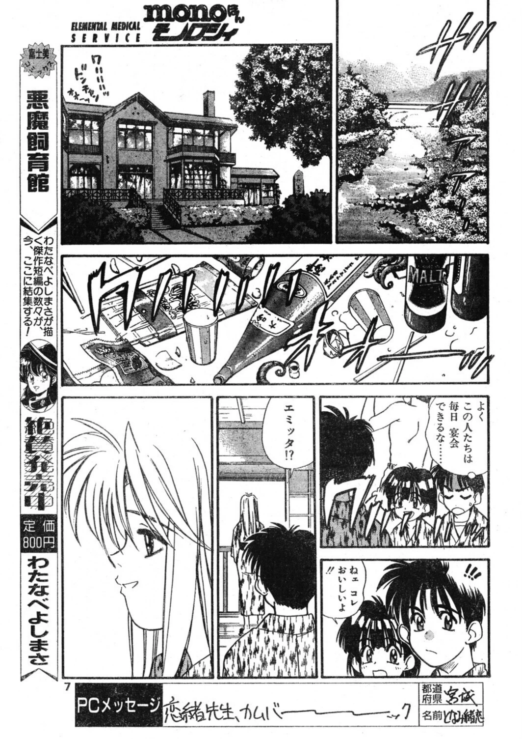試し読み 7枚目