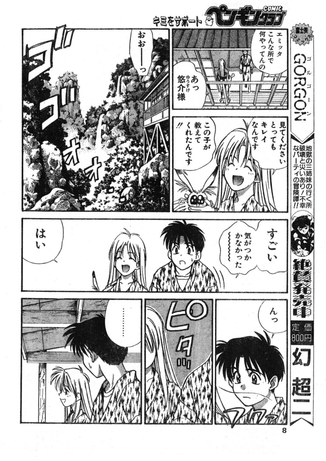 試し読み 8枚目