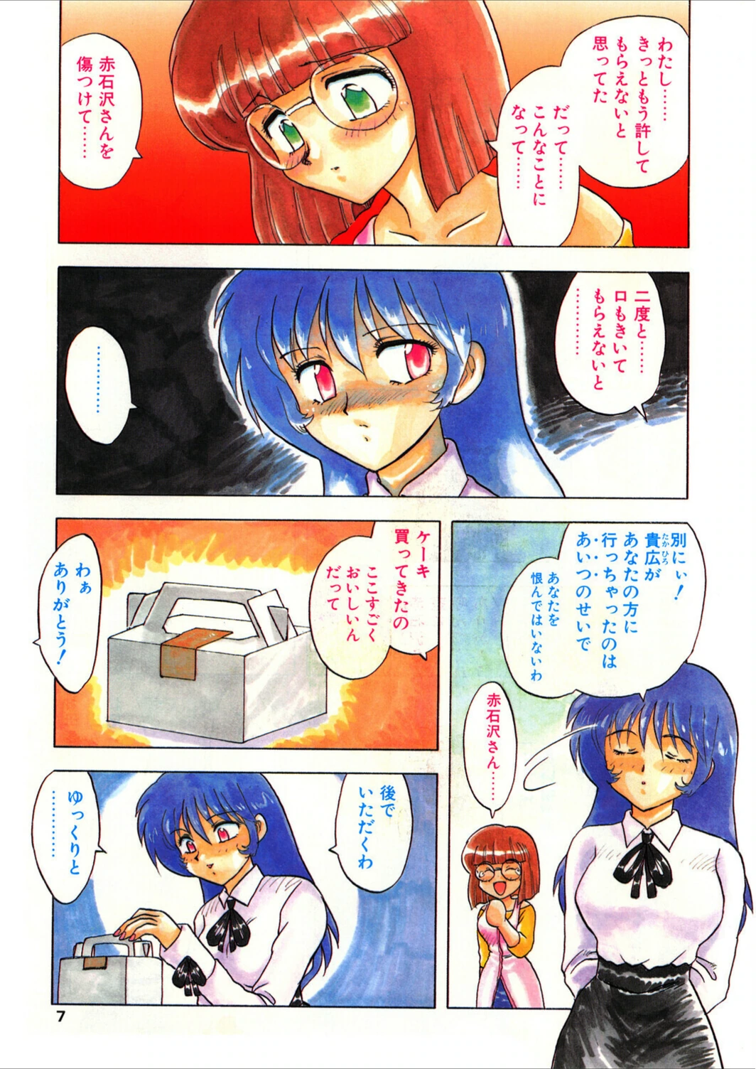 試し読み 5枚目