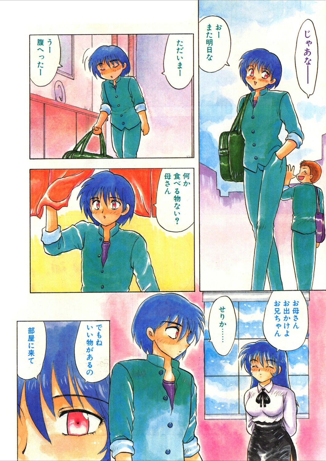 試し読み 6枚目