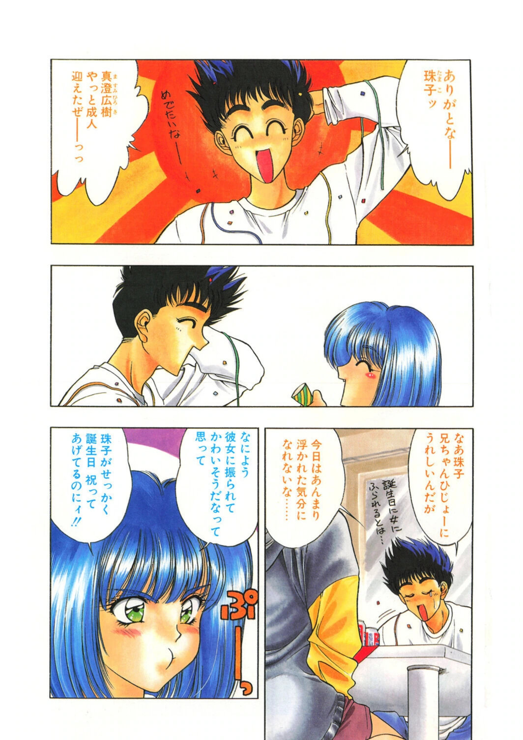 試し読み 5枚目
