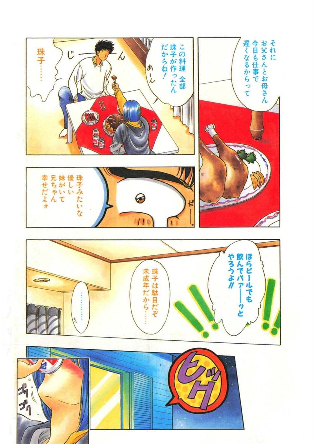 試し読み 6枚目