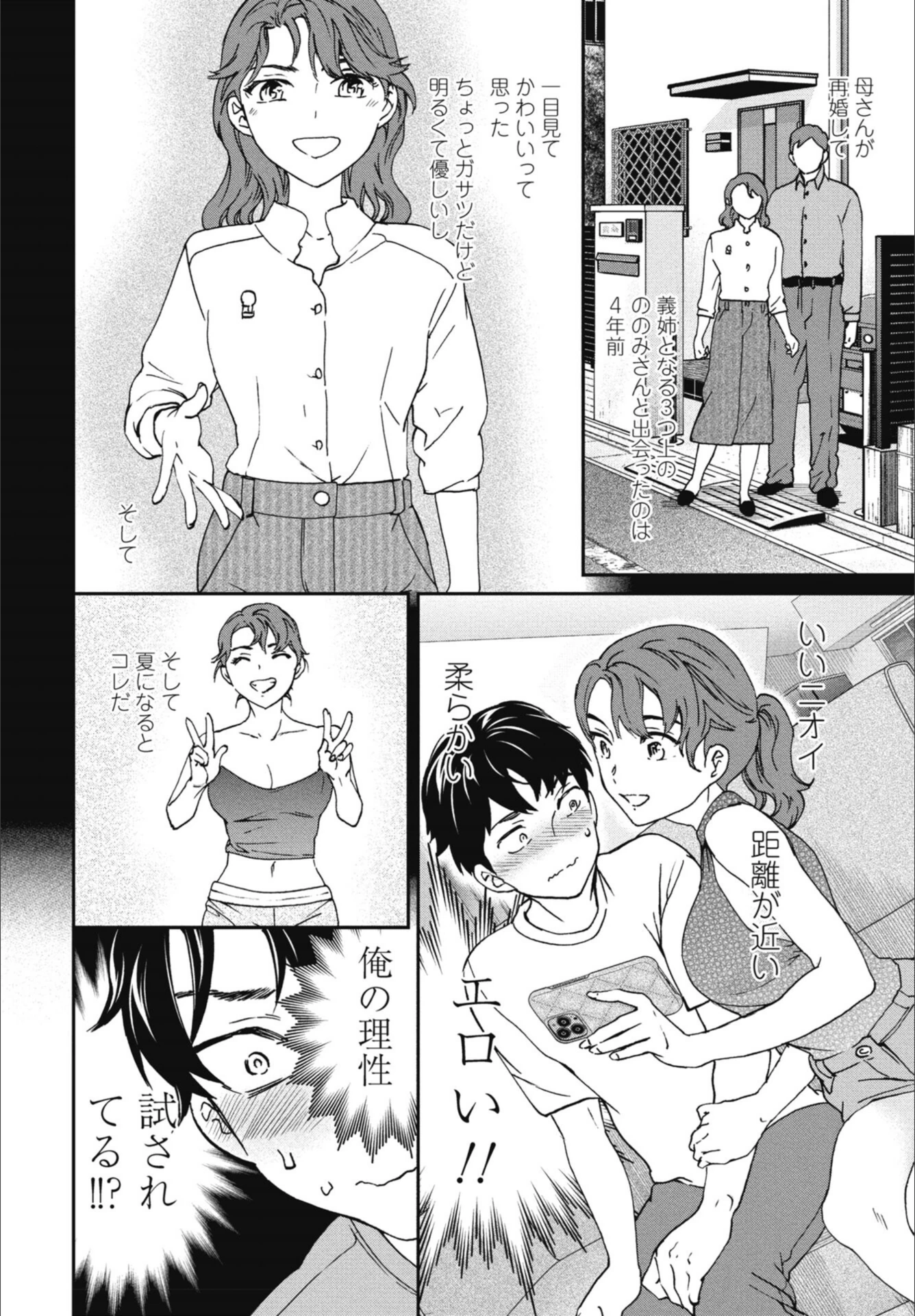 試し読み 4枚目