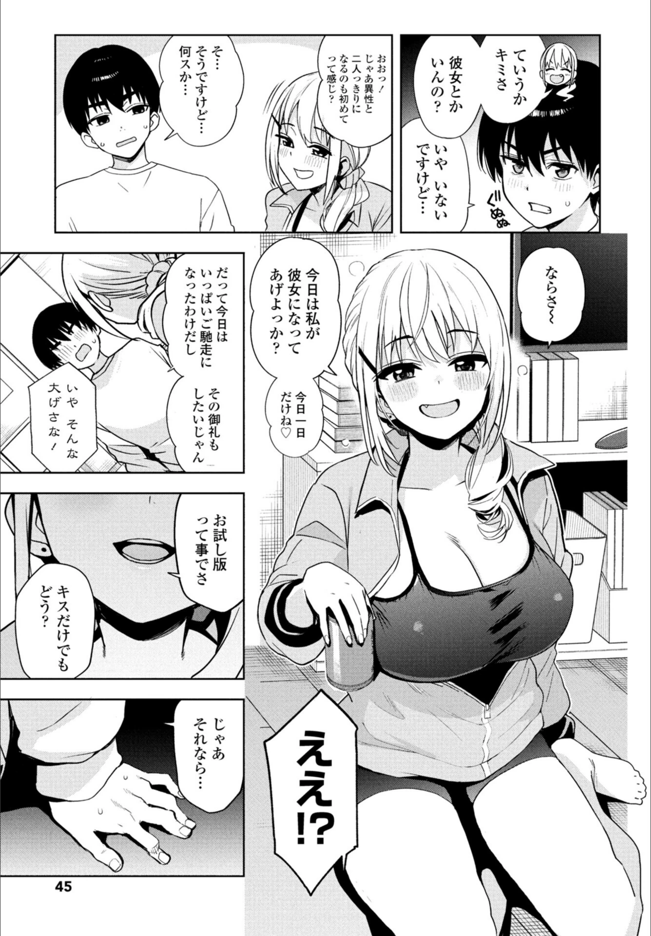 試し読み 5枚目